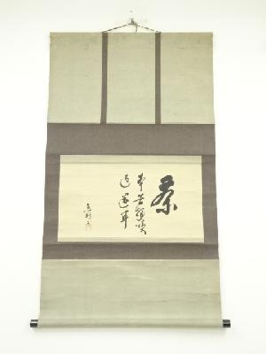 ネットショップ圭 netshop Kei | 古美術・骨董・茶道具・書画の販売サイト